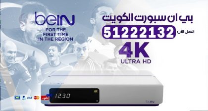 بي ان سبورت الكويت