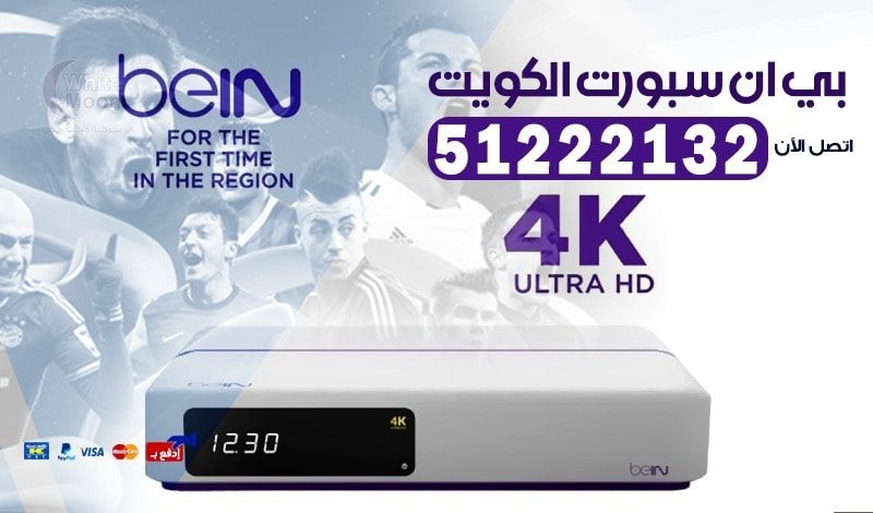 بي ان سبورت الكويت