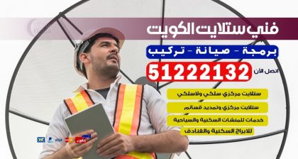 فني ستلايت هندي الكويت