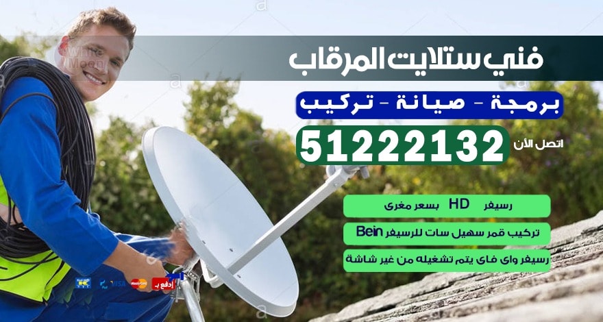 فني ستلايت المرقاب 51222132 رقم فني ستلايت هندي