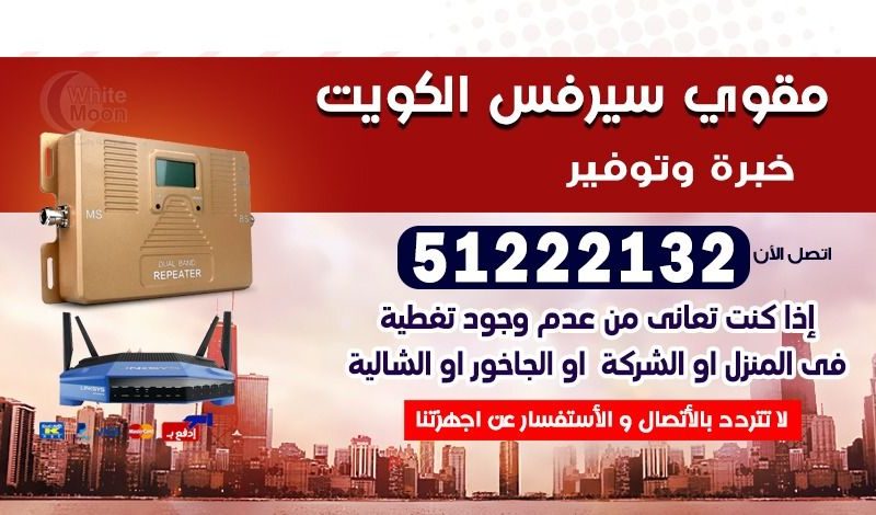 مقوي سيرفس