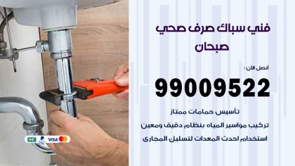 صحي صبحان