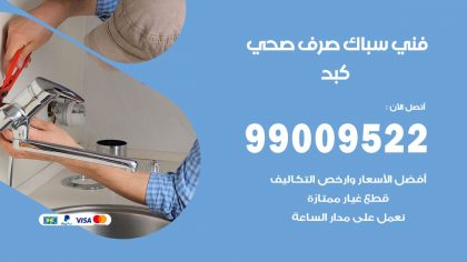 صحي كبد