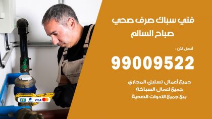 صحي صباح السالم