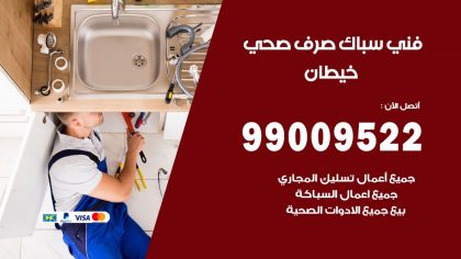 صحي خيطان