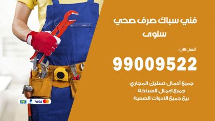 صحي سلوى