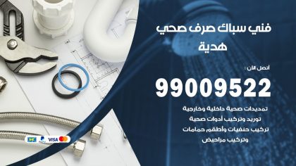 رقم فني صحي هدية