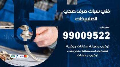 صحي الصليبخات