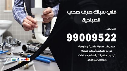 رقم فني صحي الصباحية
