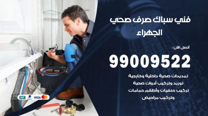 صحي الجهراء