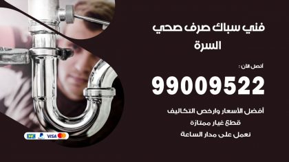 رقم فني صحي السرة
