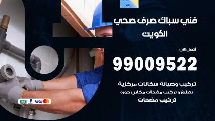 صحي الكويت