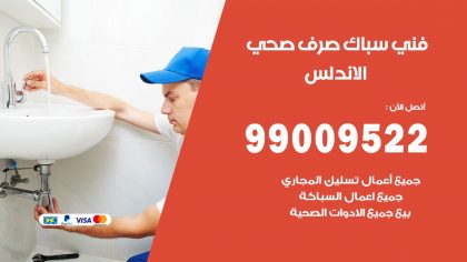 صحي الاندلس