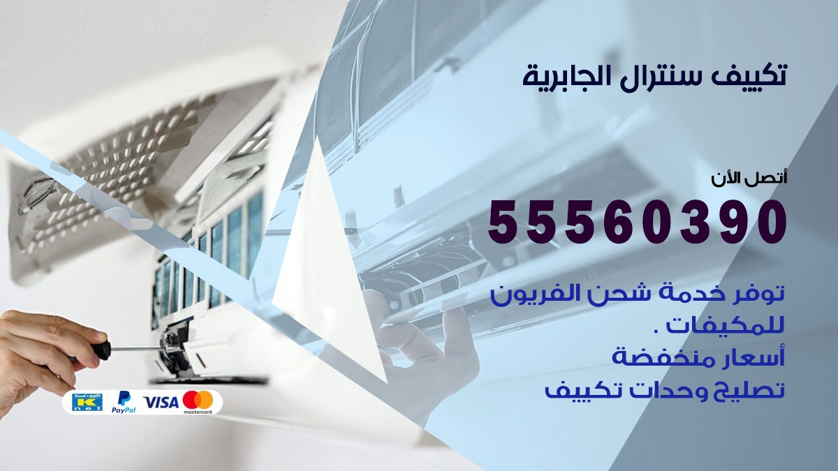 فني ستلايت الجابرية / 67655226 / فني ستلايت هندي بالجابرية