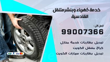 بنشر القادسية