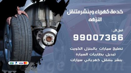 بنشر النزهة