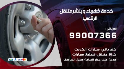 بنشر الرقعي