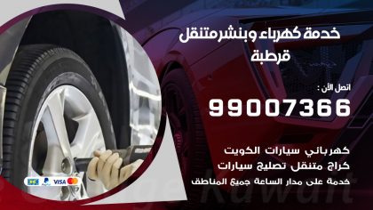 بنشر قرطبة