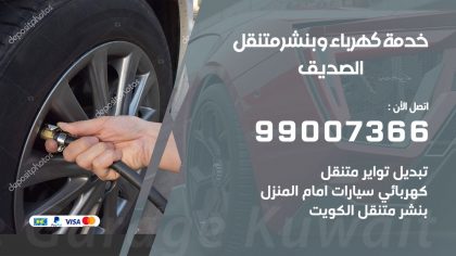 بنشر الصديق