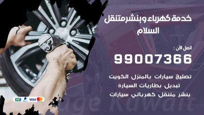 بنشر السلام