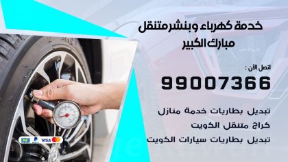 بنشر مبارك الكبير