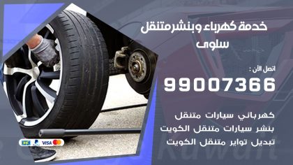 بنشر سلوى