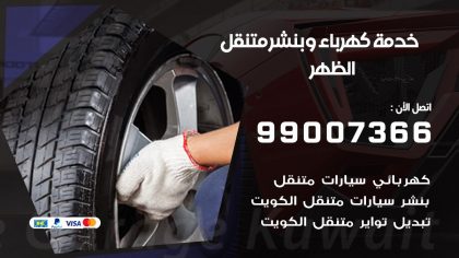 بنشر الظهر