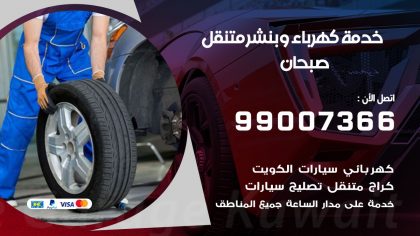 بنشر صبحان