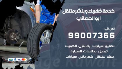 بنشر ابو الحصاني