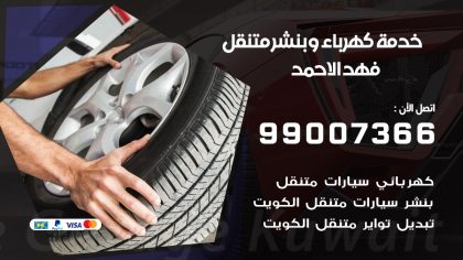 بنشر فهد الاحمد