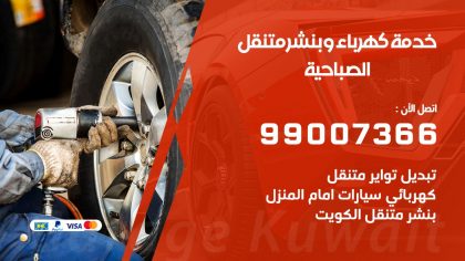 بنشر الصباحية
