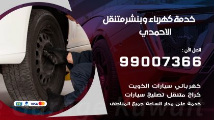 بنشر الاحمدي