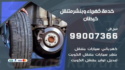 بنشر خيطان