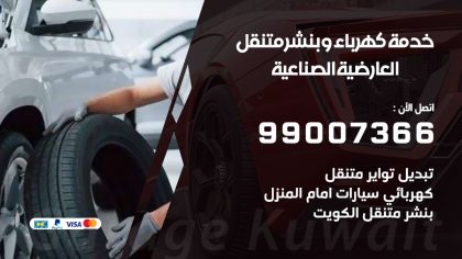 بنشر العارضية الصناعية