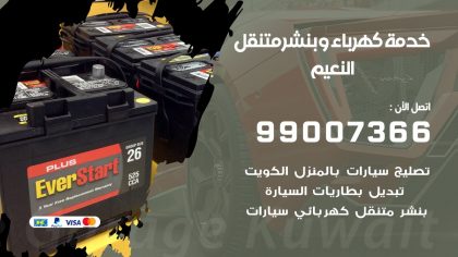 بنشر النعيم