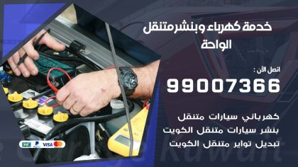 بنشر الواحة