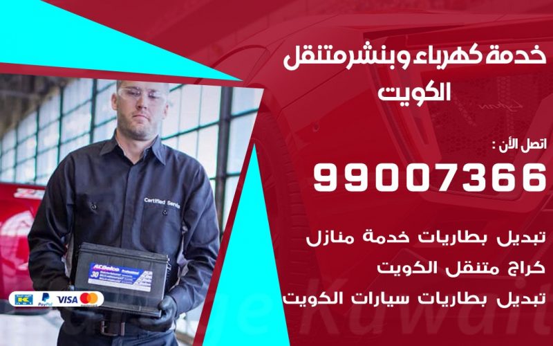 بنشر غرب عبد الله المبارك / 99007366 / كراج متنقل / بنشر متنقل في غرب عبد الله المبارك / بنجرجي / بنشرجي