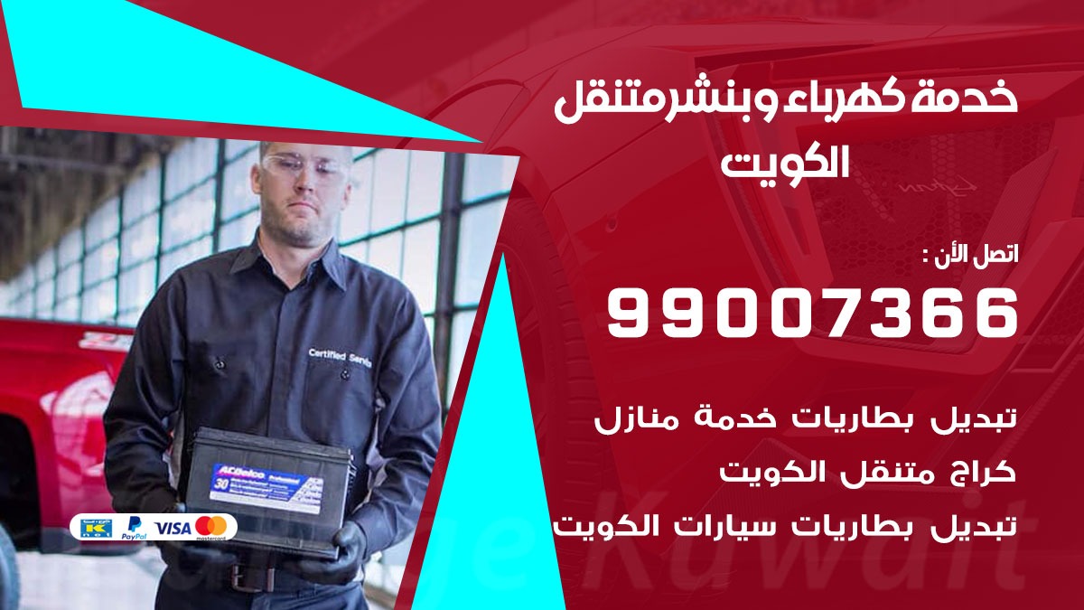 بنشر غرب عبد الله المبارك / 99007366 / كراج متنقل / بنشر متنقل في غرب عبد الله المبارك / بنجرجي / بنشرجي