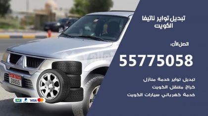 تبديل تواير ناتيفا