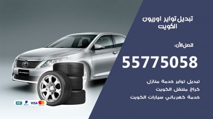 تبديل تواير اوريون