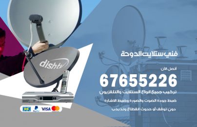 فني ستلايت الدوحة