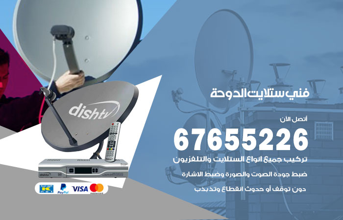 فني ستلايت الدوحة