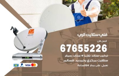 فني ستلايت الري