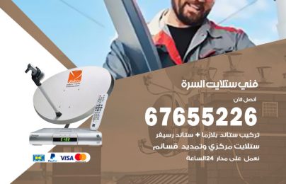 فني ستلايت السرة
